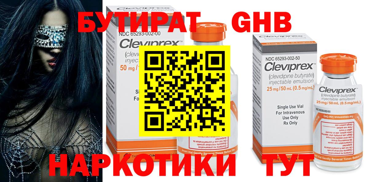 БУТИРАТ  Вход с VPN  Прокопьевск  БУТИРАТ 1.4BDO 
