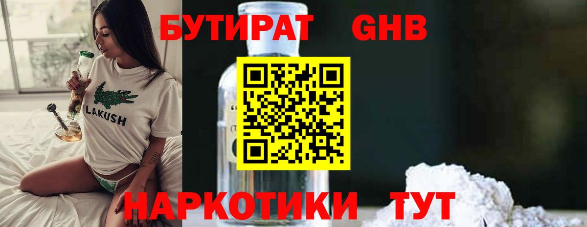 БУТИРАТ бутик Прокопьевск