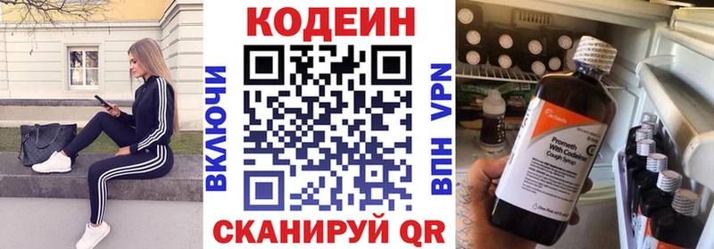 Codein напиток Lean (лин)  Прокопьевск 