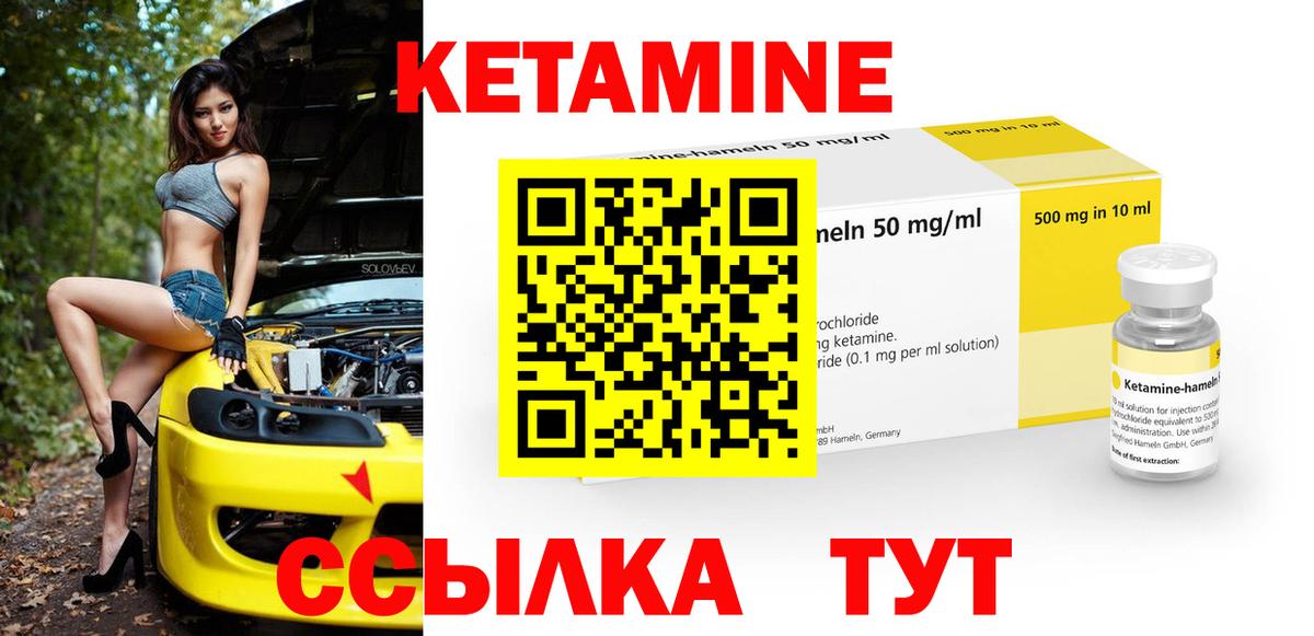 Кетамин VHQ Прокопьевск