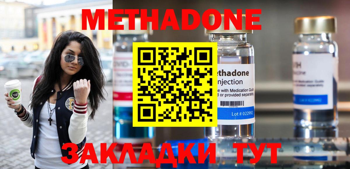Метадон methadone  МЕТАДОН methadone  Прокопьевск  Вход с VPN 