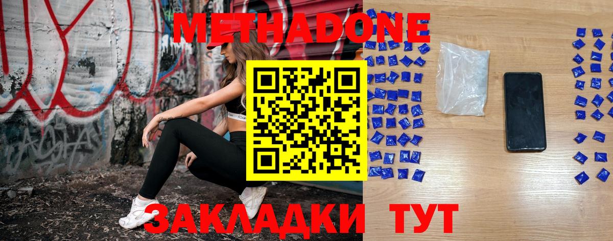 МЕТАДОН methadone Прокопьевск